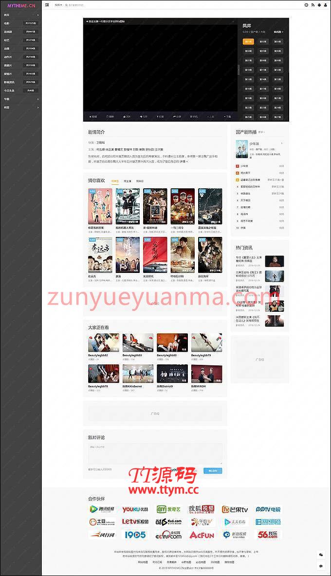 【他站亲测】电影短视频视频网站整站源码,首途第二十四套模板大气美观,苹果CMS内核V10版支持采集