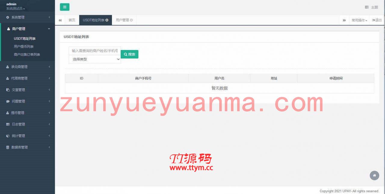 C215 PHP源码_UPAY数字货币支付兑换系统源码