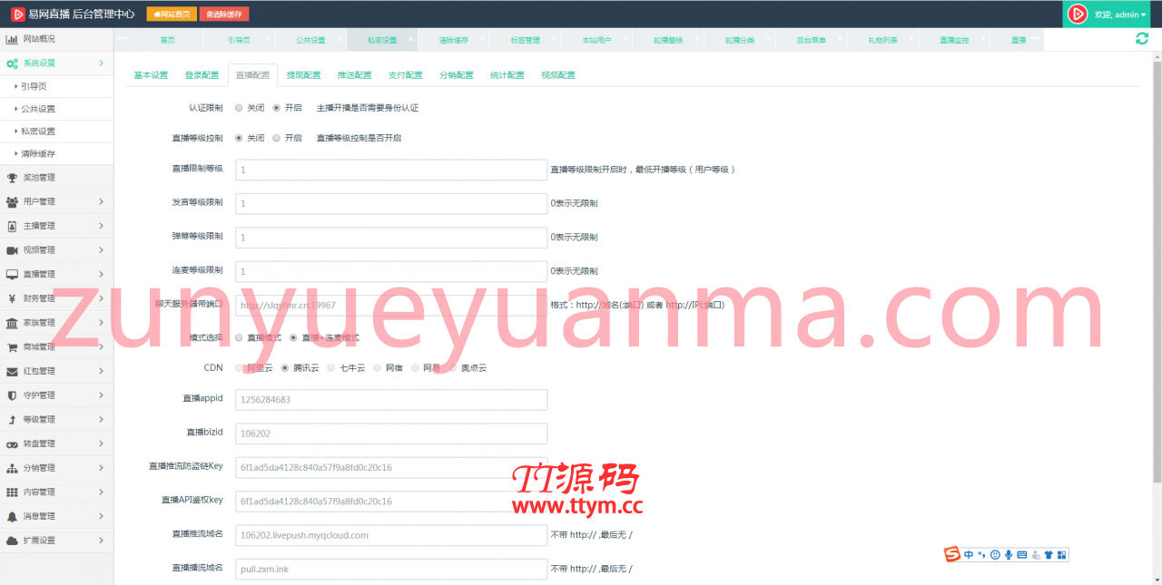 C079 互站买的2020款直播源码,完整版