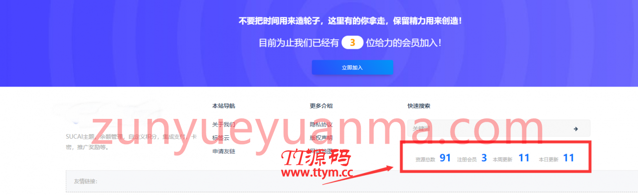 ripro美化主题-页脚显示资源统计会员统计日更周更统计数据
