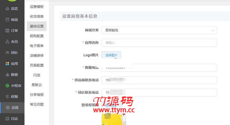 jpshop开源微商城小程序系统 v1.0