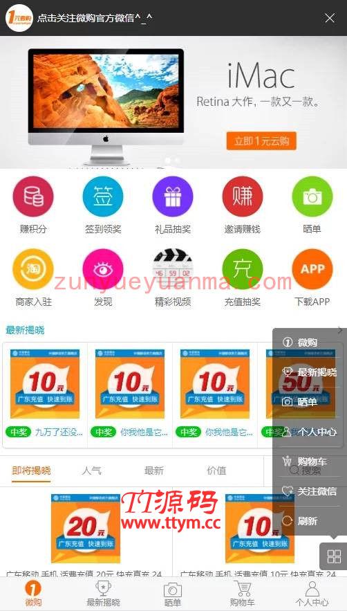 PHP云购一元Y购网站系统源码 带机器人+控制+安装教程+破解说明