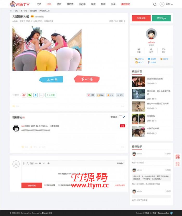 K287 最新内涵段子Discuz模板 [带手机版+DIY文件]
