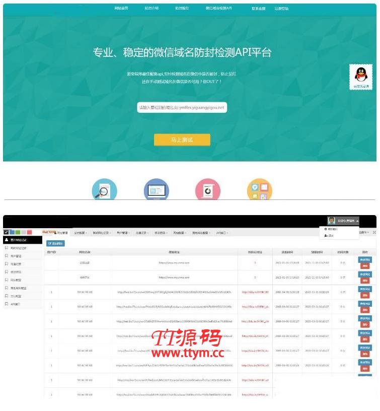 ThinkPHP微信域名防封防红检测API平台源码