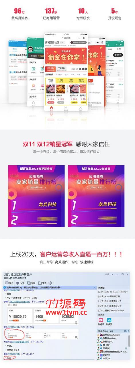龙兵社区拼团社区团购小程序V8.0.89完整安装更新包+小程序前端
