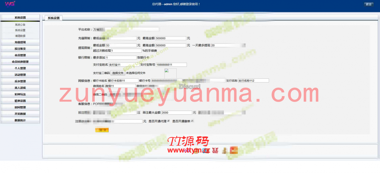 盘口源码带各种娱乐诚接口+手机版本的20分钟一开