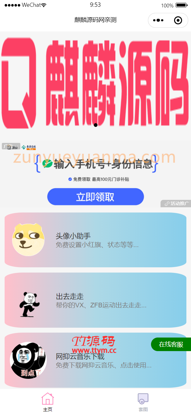 【TT亲测】QC055 娱乐小工具微信小程序源码下载支持多种流量主