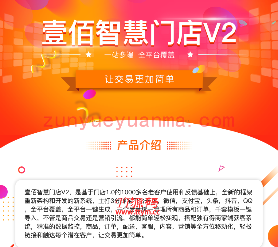 【功能模块】壹佰智慧门店V2-1.1.41小程序源码