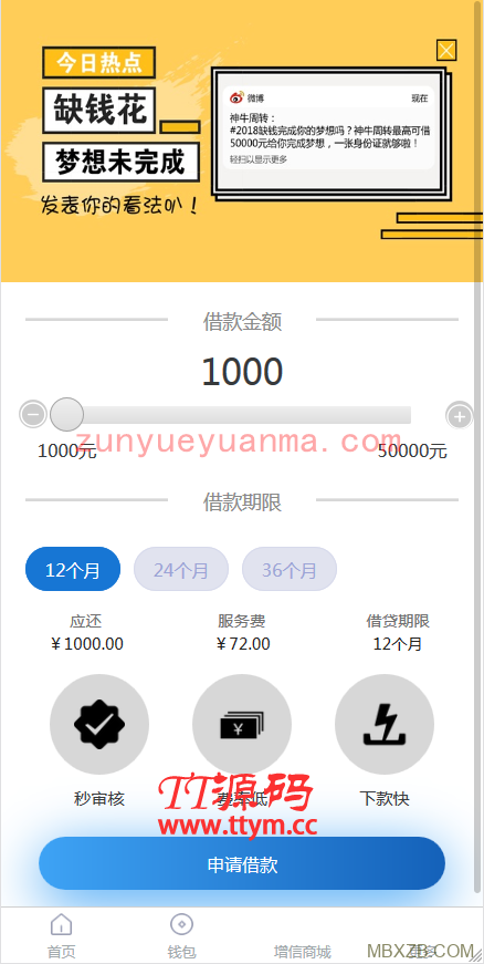 网络贷款小额现金贷最新修复版网站系统源码 支持封装APP