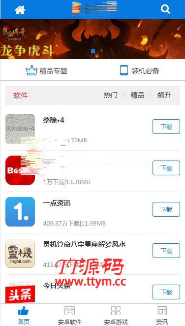 PHP游戏应用市场APP软件下载平台网站源码+手机版