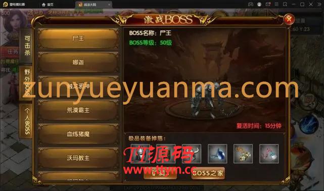 白日门传奇手游【三职业轩辕传奇铭文修复端】2021整理Win一键服务端+GM后台+双端