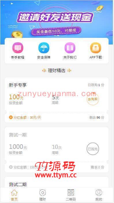 C257 PHP理财源码_遇见互助系统源码,三级分红,红利返点,自带5套UI风格