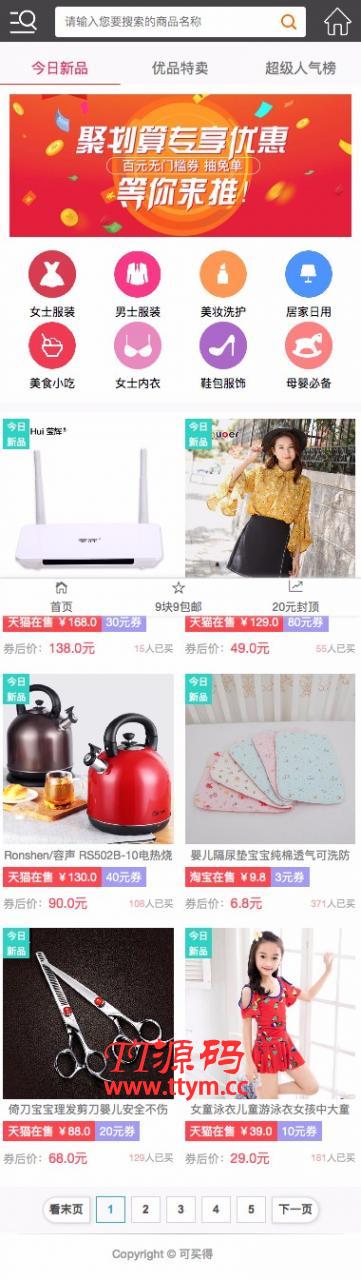 推券客CMS淘宝客优惠券程序源码 v2.0.10