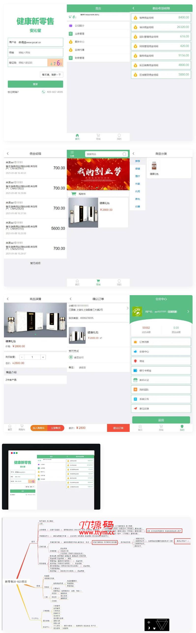 微商分销代理新零售商城源码