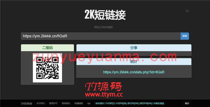 K298 黑色简洁的PHP短网址短链接生成源码