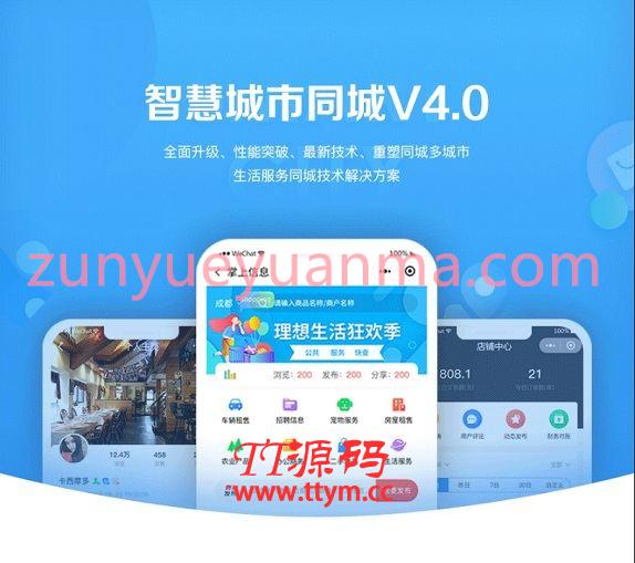 智慧城市同城V4小程序独立版v1.6.5+前端