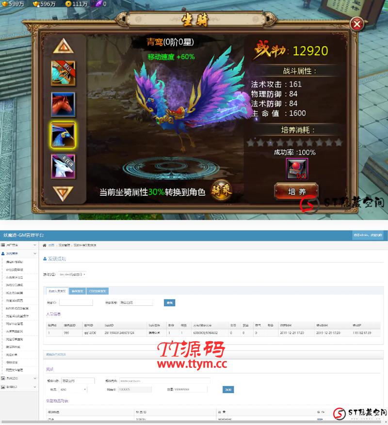 【妖魔道】整理一键+验证+运营后台+视频教程