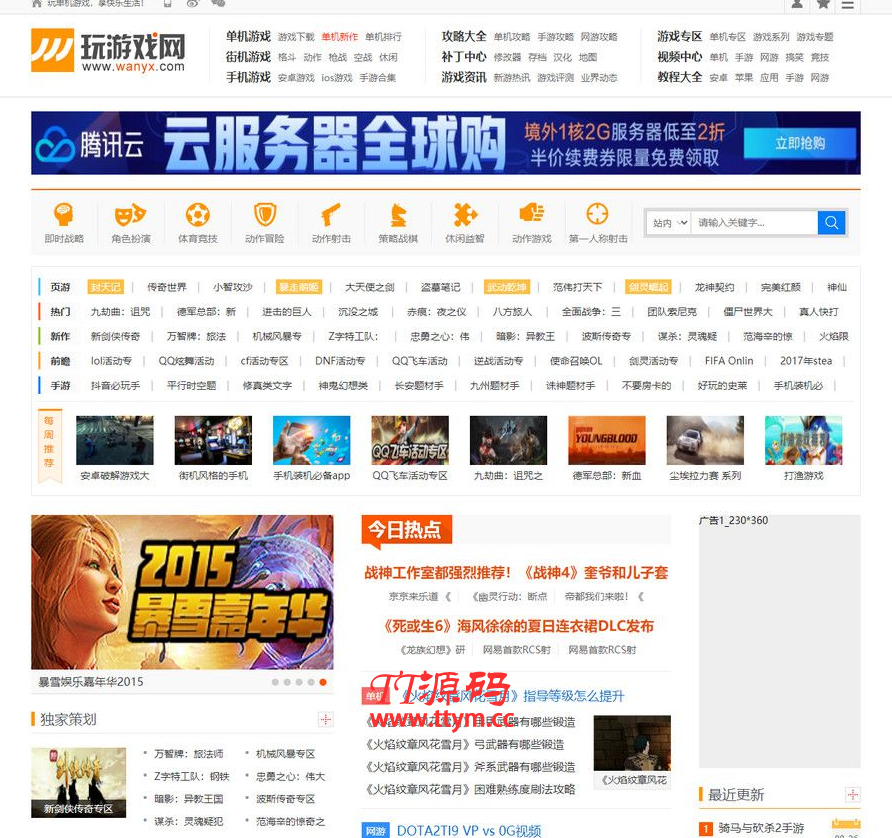 仿玩游戏网源码大型游戏资讯门户网站源码 帝国CMS模板
