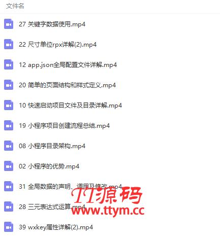 微信小程序开发视频教程
