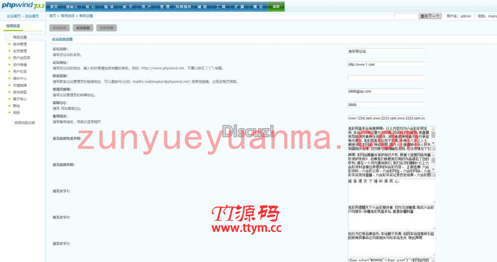 老cai民高手论坛源码完整版|基于phpwind开发|稳定全开源