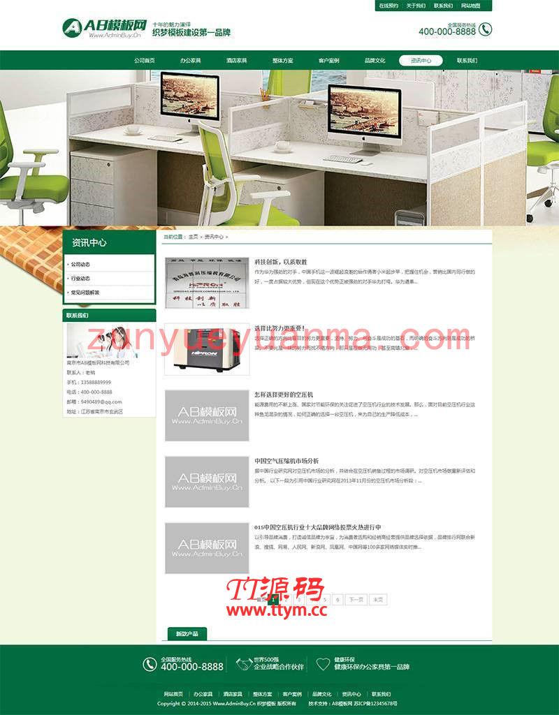 绿色办公家居家具营销类企业通用网站织梦模板