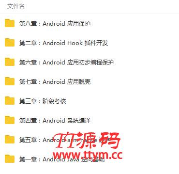 Android(安卓)逆向开发零基础入门到精通视频教程