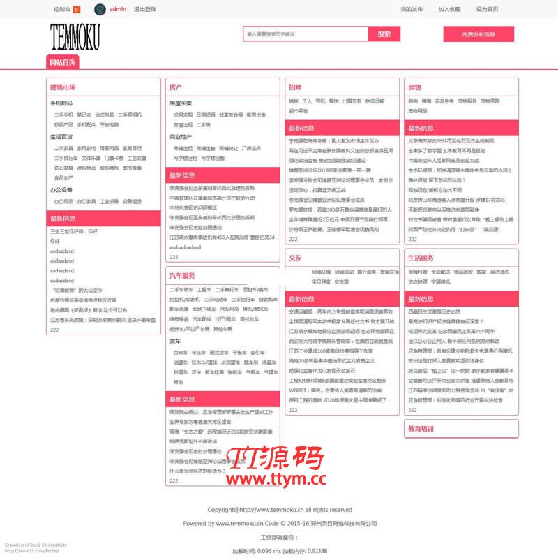 单城市生活分类信息系统 v2.02