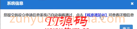 免费注册个体户营业执照出证教程