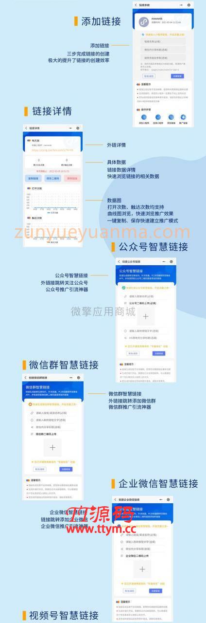 微信智慧外链接致富版v1.5.0+全插件源码