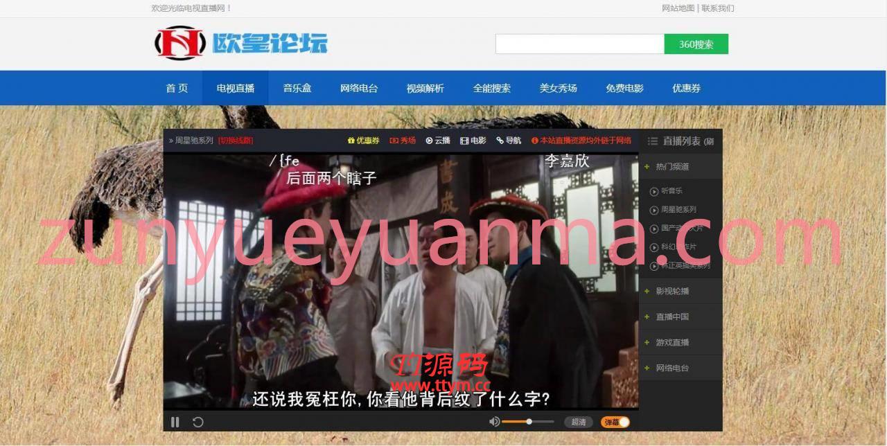 P3 电视直播源码2.0,全站HTML文件+集电视直播电影音乐于一体的在线直播软件