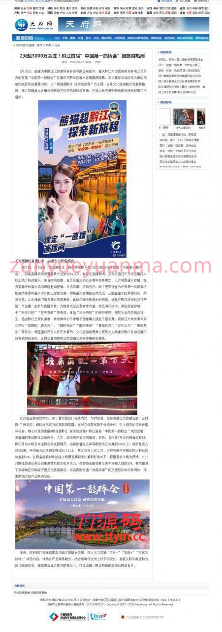帝国CMS新闻资讯门户网站整站可运营系统源码