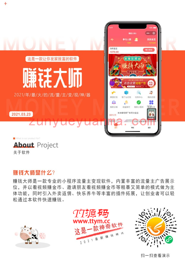 赚钱大师v3.0.4带插件-小程序流量主变现