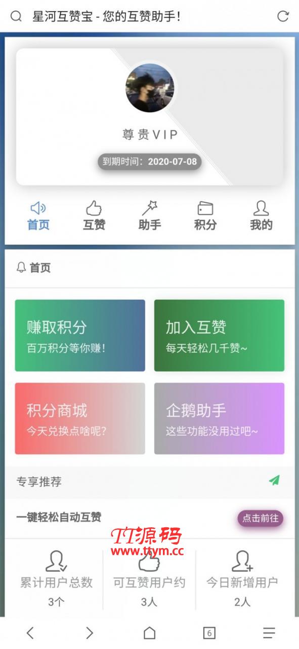 香橙互赞网美化模板