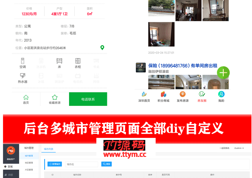 房产中介租房平台v4.1.8源码-修复房友圈上传点击无反应