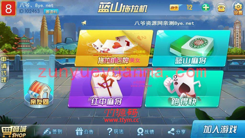 最新更新天天娱乐多种大众主流玩法房卡QP+俱乐部亲友圈+完整数据