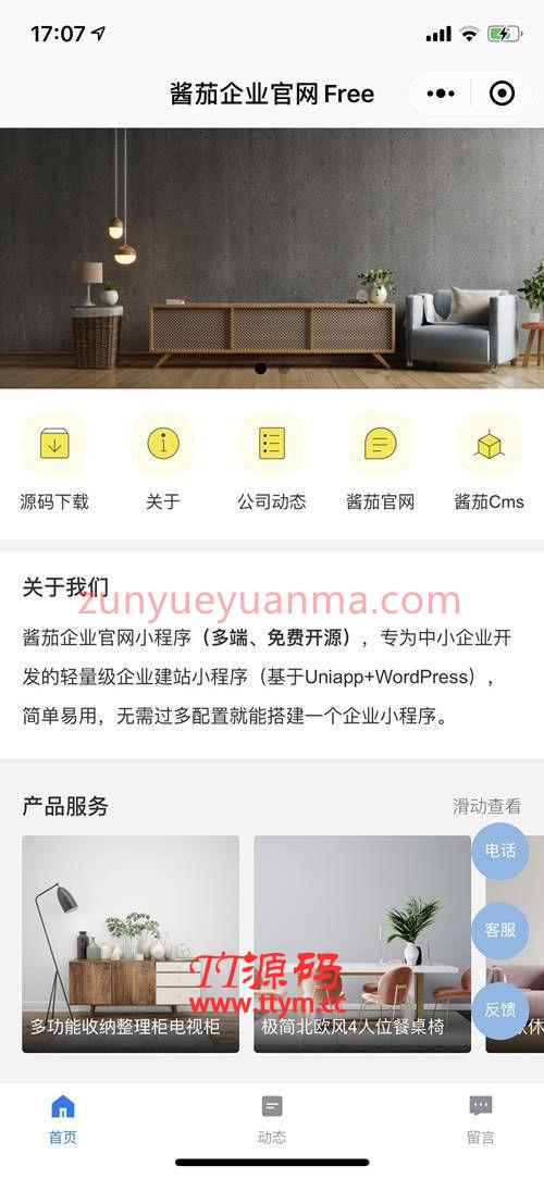 酱茄企业官网多端开源小程序源码V1.0.0版