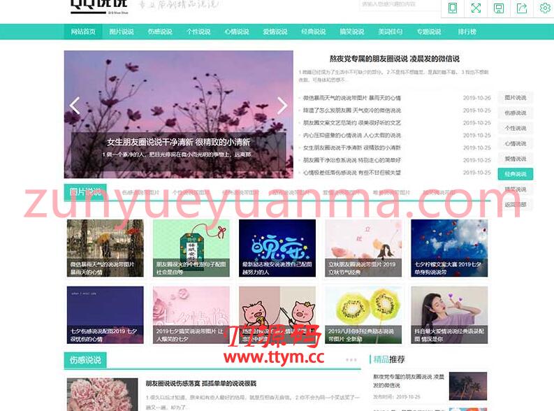 (PC+WAP)绿色QQ日志空间说说网站pbootcms模板 文章博客美文网站源码下载