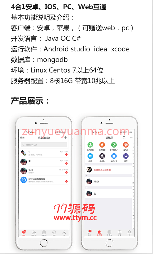 P13 2021最新发布即时通讯/pc/web/ios/ android开源