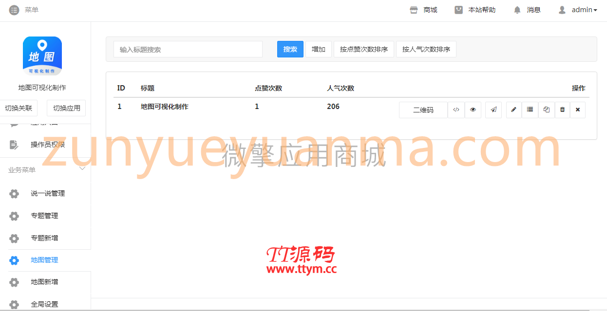 地图可视化制作v1.0.15 新增功能支持复制或分享链接到某个场景