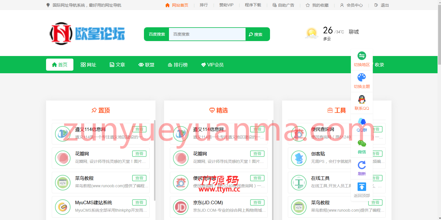 国际网址导航系统
