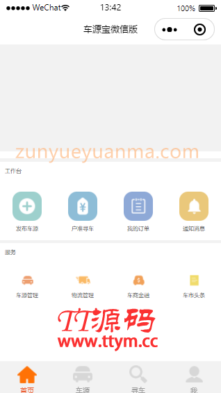 首页模块插件小程序源码 车源宝小程序模板/车源宝微信小程序前端源码