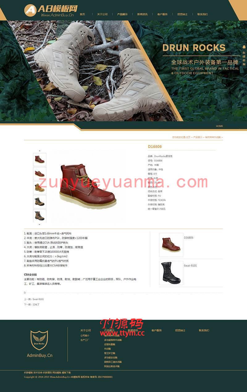 军绿色品牌鞋业鞋类行业公司织梦模板