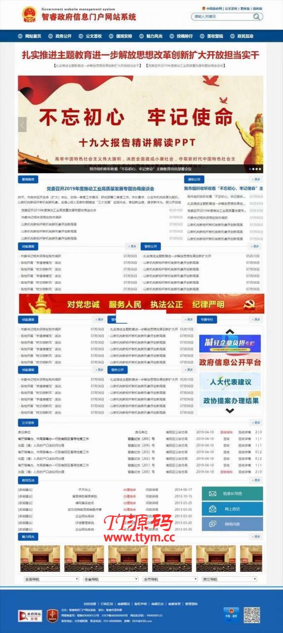 智睿政府网站管理系统 v10.1.2