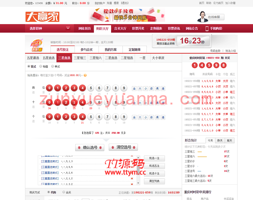 大赢家彩票平台完整版,彩票合买版本,net.aps语言开发