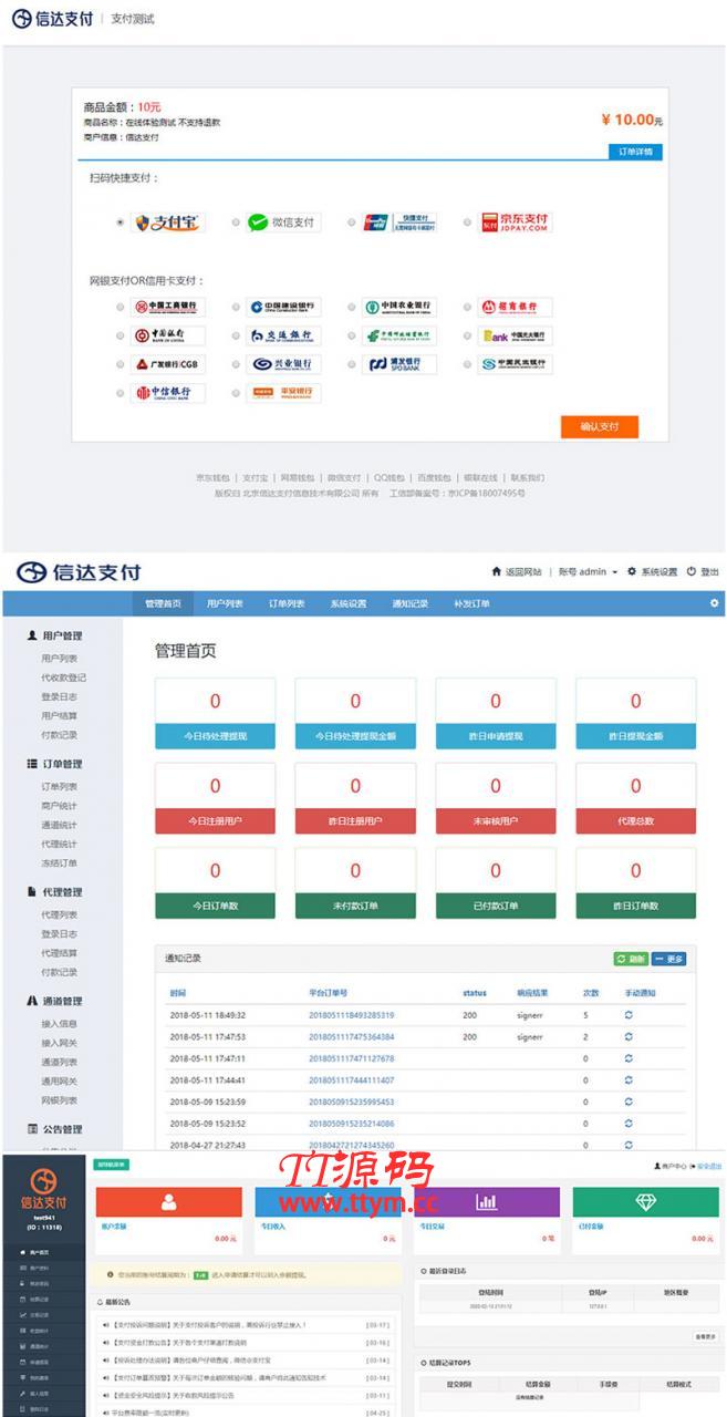 全新PHP第三第四方支付源码修复版 H5扫码支付微信收款钱包 快捷支付 API聚合支付