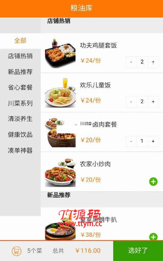天天在线订餐系统 v3.0
