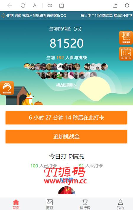 【视频教程】定制版H5早起打卡完整搭建教程