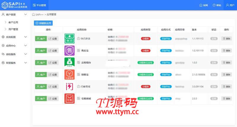 SAPI 微信SaaS平台 v1.8.7