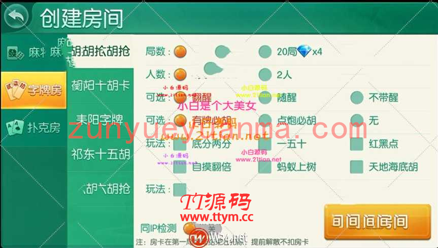 湖南衡阳QP房卡源码组件带字牌+麻将+跑胡子 网狐荣耀代码二次开发