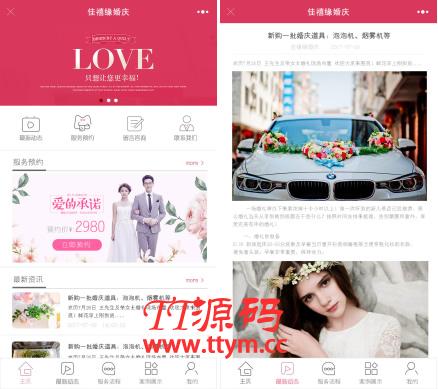 幸福一生婚庆小程序V3.3.3安装包+小程序前端